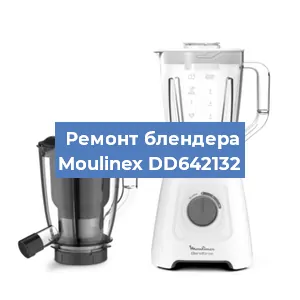 Ремонт блендера Moulinex DD642132 в Белгороде